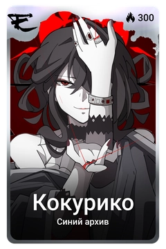 Коллекционная карточка