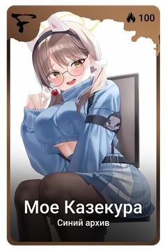 Коллекционная карточка