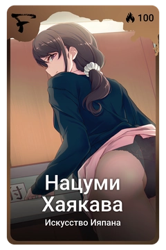 Коллекционная карточка