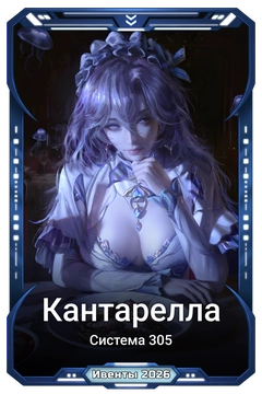 Коллекционная карточка