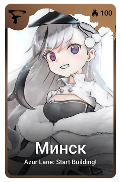 Коллекционная карточка