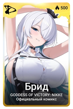 Коллекционная карточка