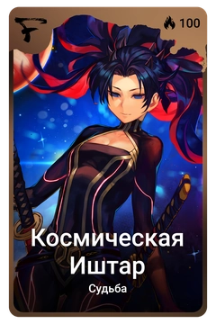 Коллекционная карточка