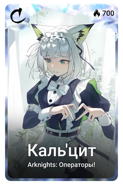 Коллекционная карточка
