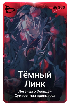 Коллекционная карточка
