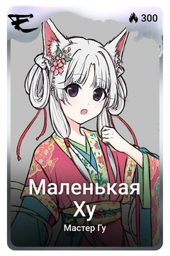 Коллекционная карточка