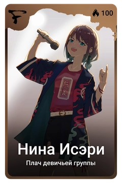 Коллекционная карточка