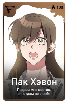 Коллекционная карточка