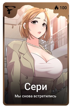 Коллекционная карточка
