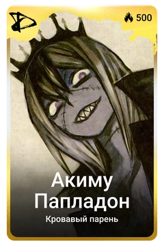 Коллекционная карточка
