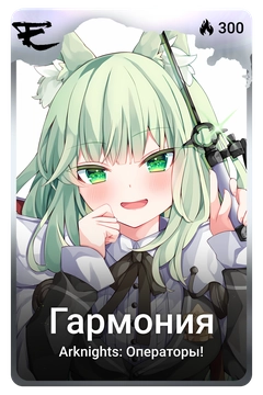 Коллекционная карточка