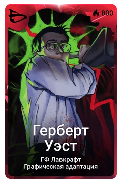Коллекционная карточка