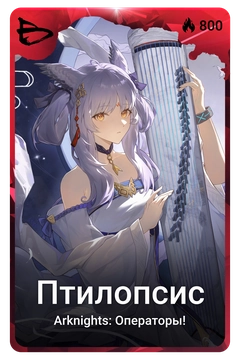 Коллекционная карточка