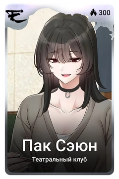 Коллекционная карточка