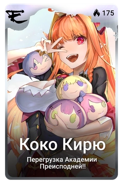 Коллекционная карточка