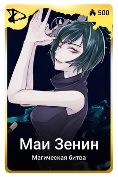 Коллекционная карточка