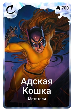 Коллекционная карточка