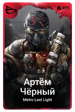 Коллекционная карточка