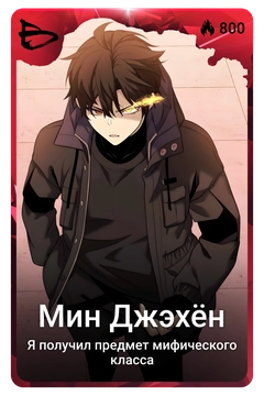 Коллекционная карточка