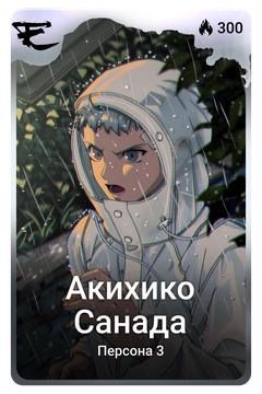 Коллекционная карточка