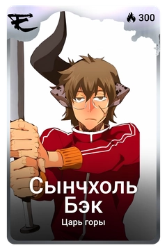 Коллекционная карточка