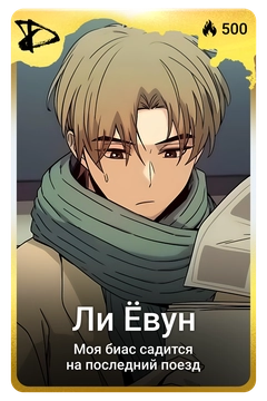 Коллекционная карточка