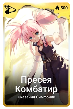 Коллекционная карточка