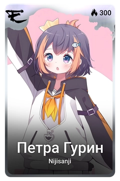 Коллекционная карточка