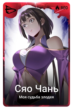 Коллекционная карточка