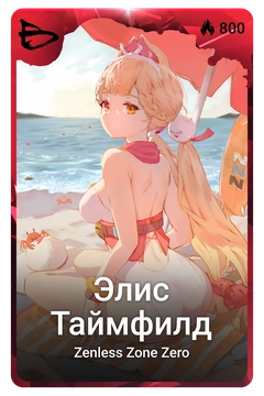 Коллекционная карточка