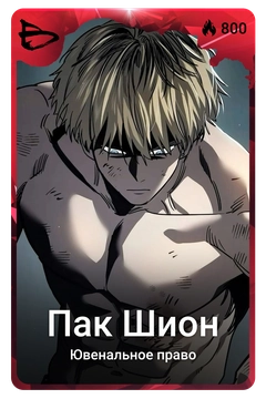 Коллекционная карточка