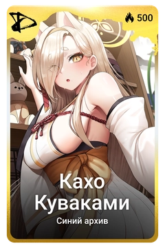 Коллекционная карточка