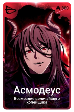 Коллекционная карточка