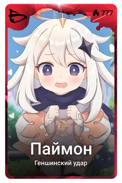 Коллекционная карточка