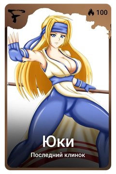 Коллекционная карточка