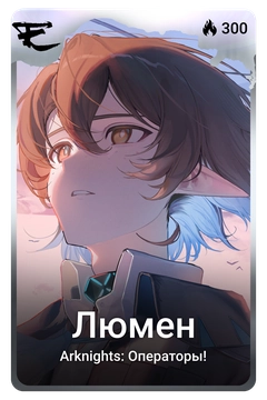 Коллекционная карточка