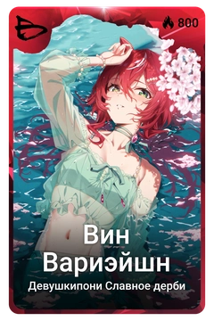 Коллекционная карточка
