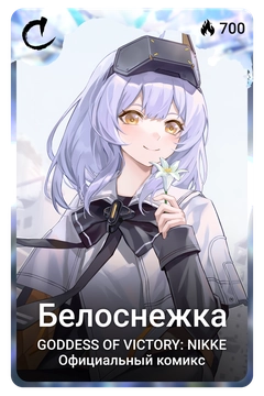 Коллекционная карточка