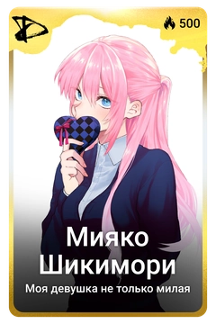 Коллекционная карточка