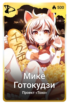 Коллекционная карточка