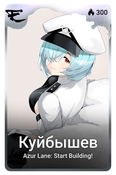 Коллекционная карточка