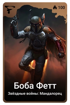 Коллекционная карточка