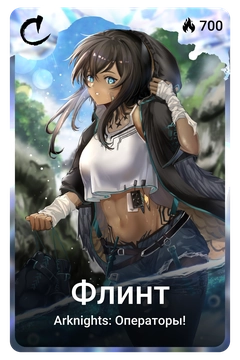 Коллекционная карточка