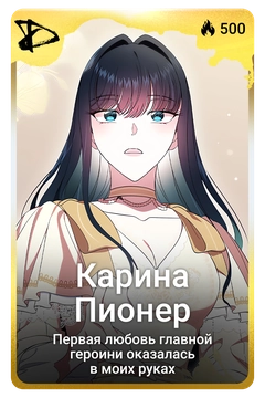Коллекционная карточка