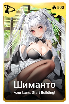 Коллекционная карточка