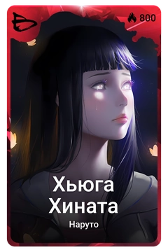 Коллекционная карточка