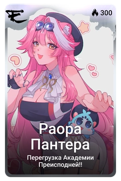 Коллекционная карточка