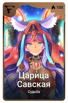 Коллекционная карточка