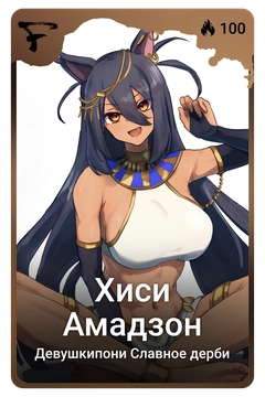 Коллекционная карточка