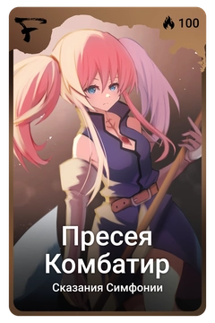 Коллекционная карточка